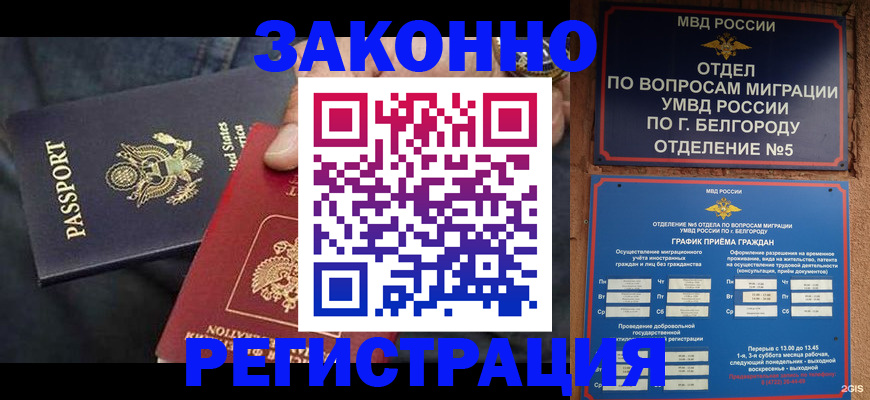 прописка законно в Гвардейске