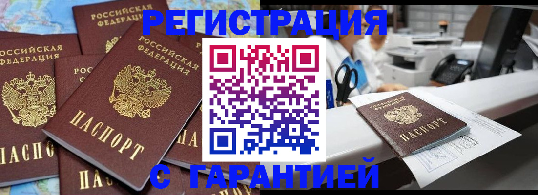 временная прописка в Гвардейске