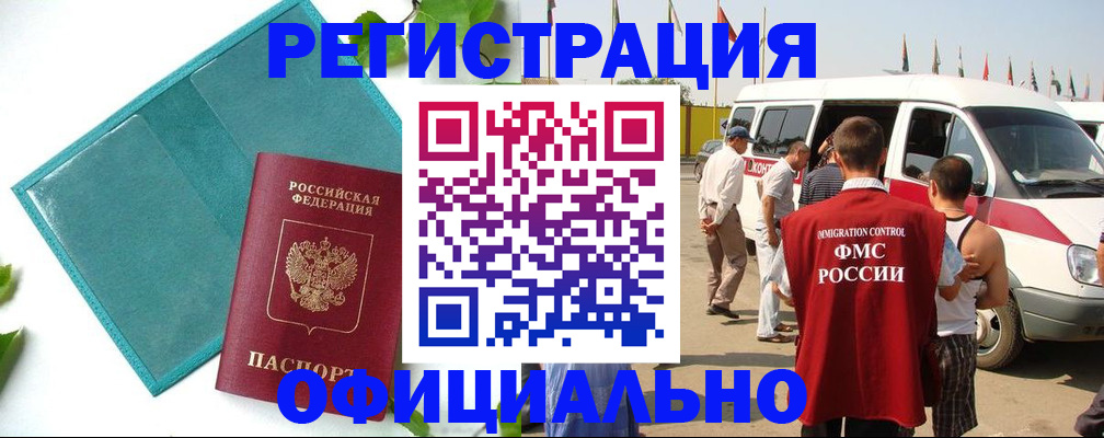 временная регистрация для всех в Гвардейске