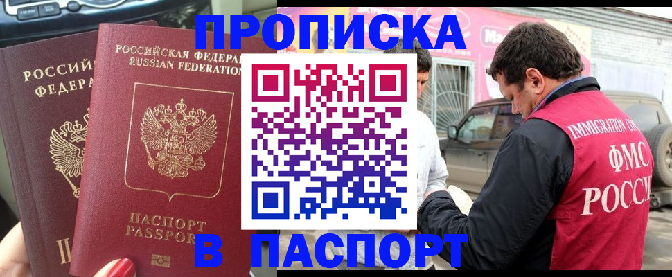 прописка для кредита в Гвардейске