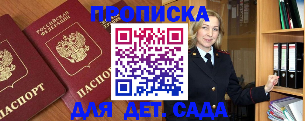 прописка от собственника в Гвардейске