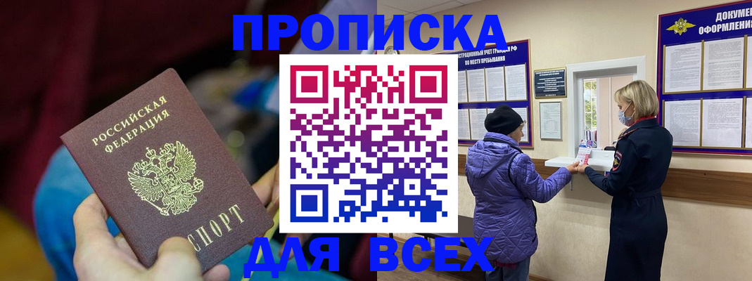 прописка паспорт в Гвардейске