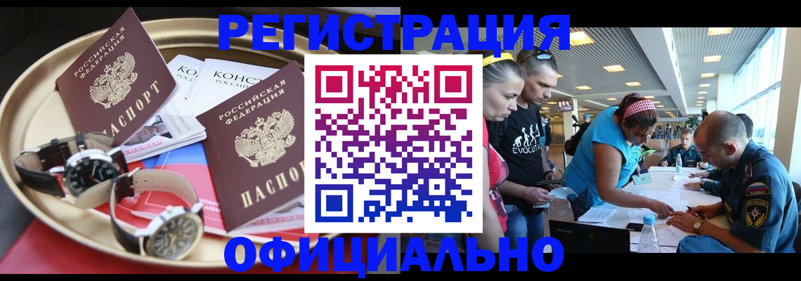 временная регистрация купить в Гвардейске