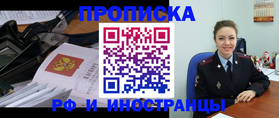 временная регистрация для всех в Гвардейске