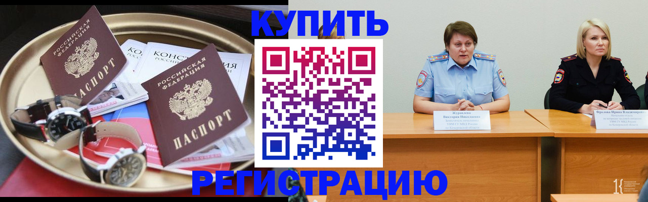 временная регистрация для всех в Гвардейске